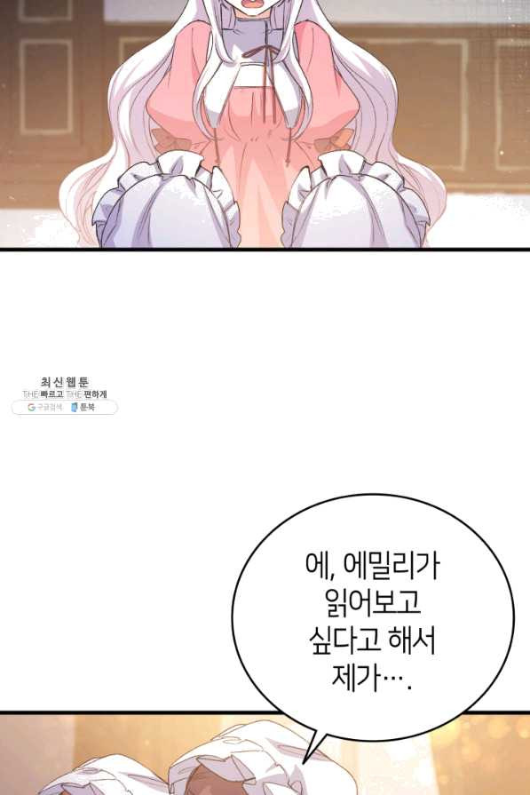 오빠를 꼬시려 했는데 남주가 넘어왔다 51화 - 웹툰 이미지 22