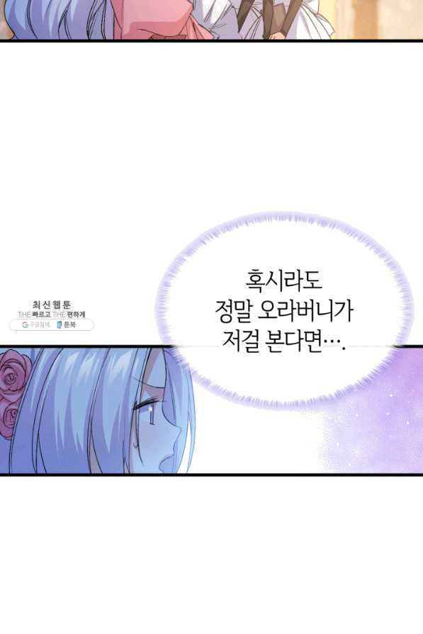 오빠를 꼬시려 했는데 남주가 넘어왔다 51화 - 웹툰 이미지 27