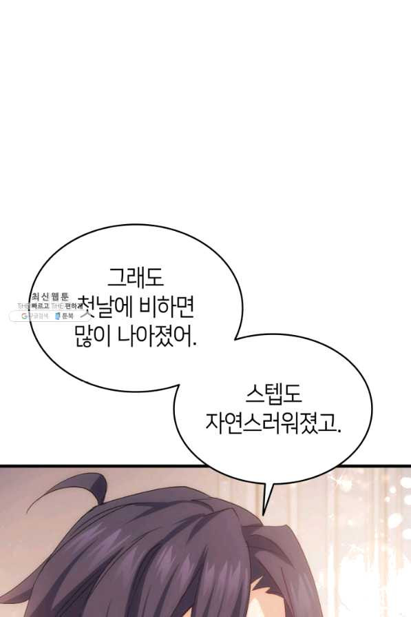 오빠를 꼬시려 했는데 남주가 넘어왔다 51화 - 웹툰 이미지 32