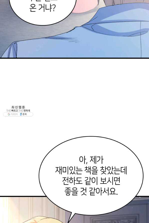 오빠를 꼬시려 했는데 남주가 넘어왔다 51화 - 웹툰 이미지 39