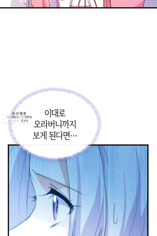 오빠를 꼬시려 했는데 남주가 넘어왔다 51화 - 웹툰 이미지 57