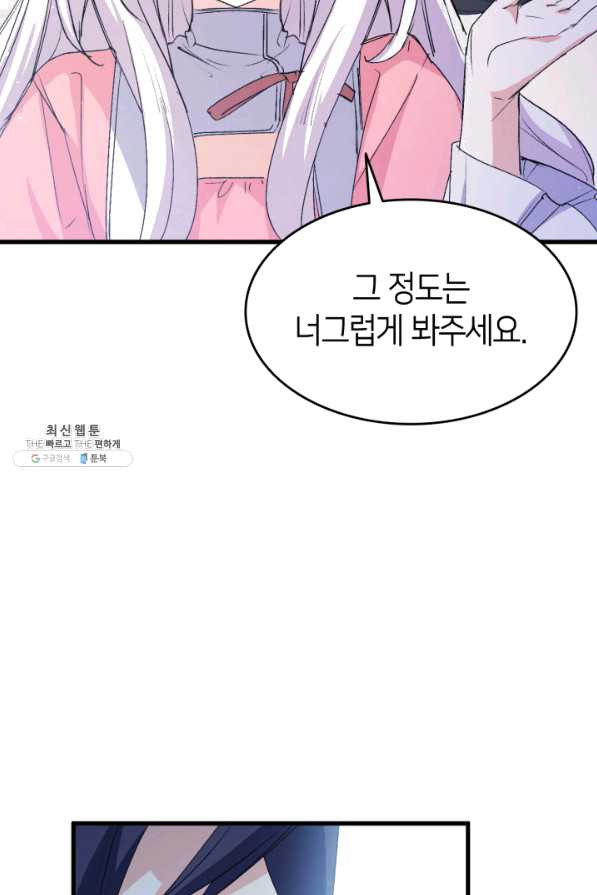 오빠를 꼬시려 했는데 남주가 넘어왔다 51화 - 웹툰 이미지 71