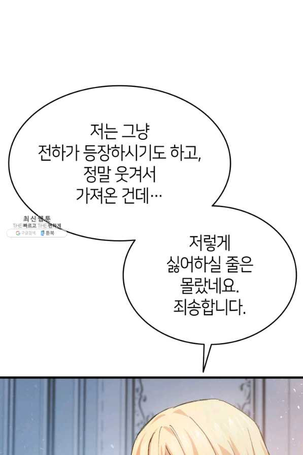 오빠를 꼬시려 했는데 남주가 넘어왔다 51화 - 웹툰 이미지 91