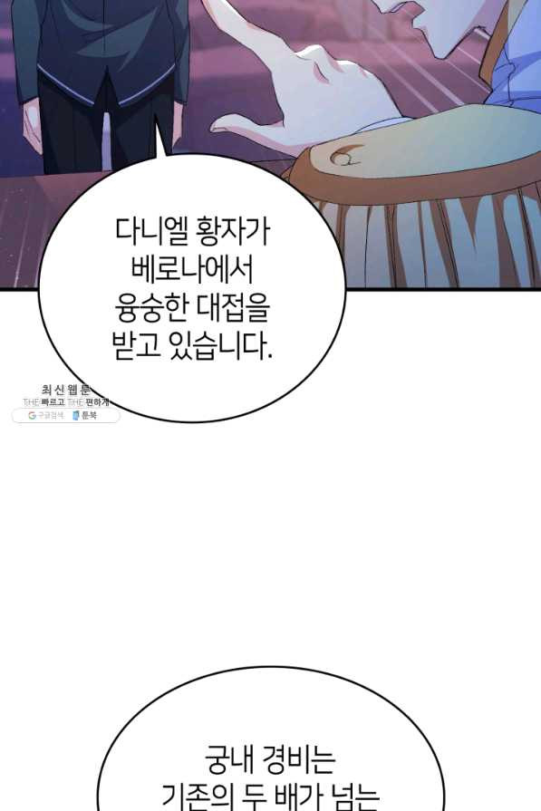 오빠를 꼬시려 했는데 남주가 넘어왔다 51화 - 웹툰 이미지 106