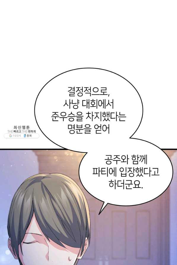 오빠를 꼬시려 했는데 남주가 넘어왔다 51화 - 웹툰 이미지 109