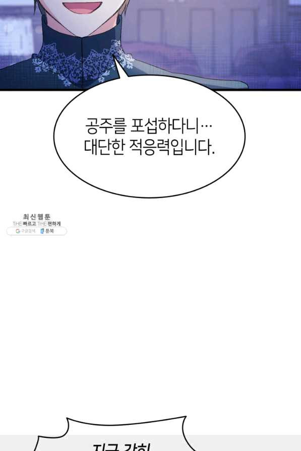 오빠를 꼬시려 했는데 남주가 넘어왔다 51화 - 웹툰 이미지 110