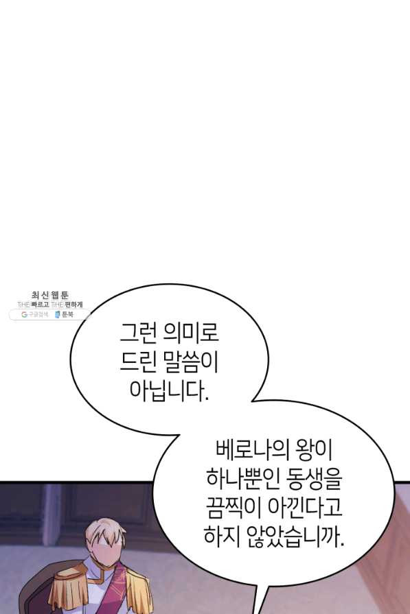 오빠를 꼬시려 했는데 남주가 넘어왔다 51화 - 웹툰 이미지 112