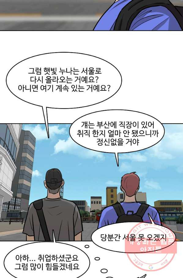 림딩동 2부 46화 압도적 - 웹툰 이미지 27