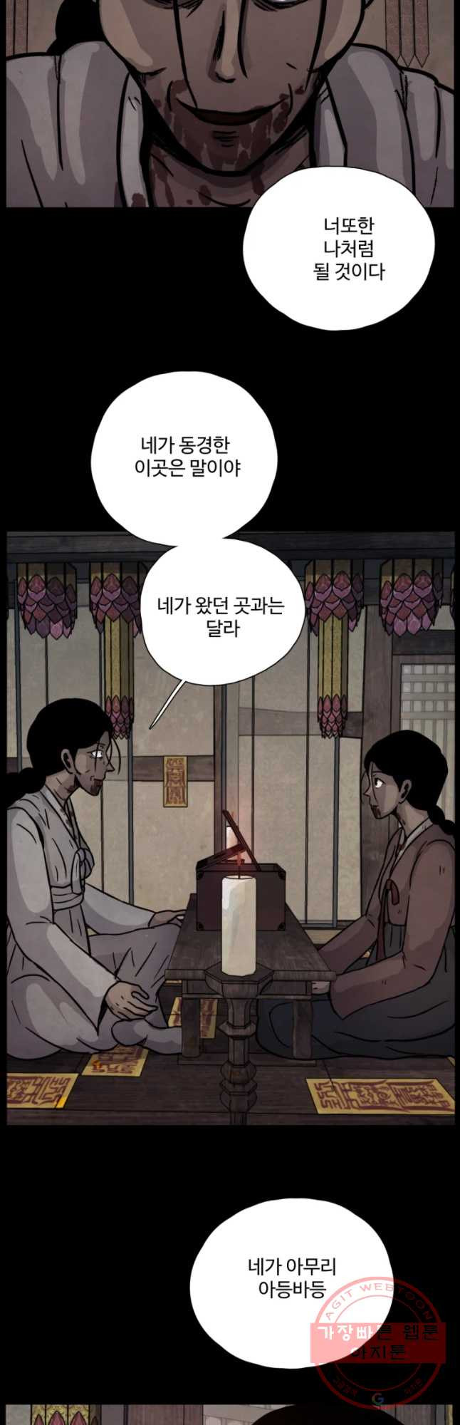 백의조각 18화 - 웹툰 이미지 14