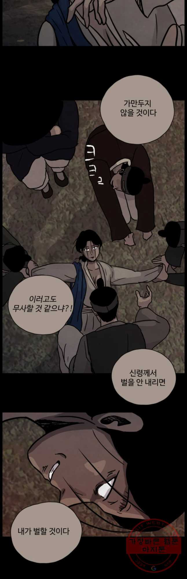 백의조각 18화 - 웹툰 이미지 29