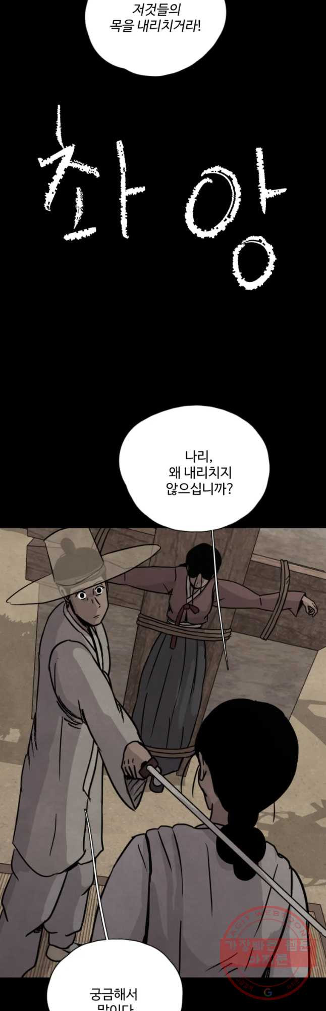 백의조각 18화 - 웹툰 이미지 34