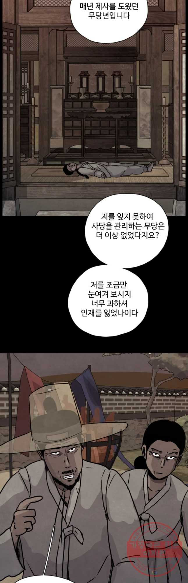 백의조각 18화 - 웹툰 이미지 36