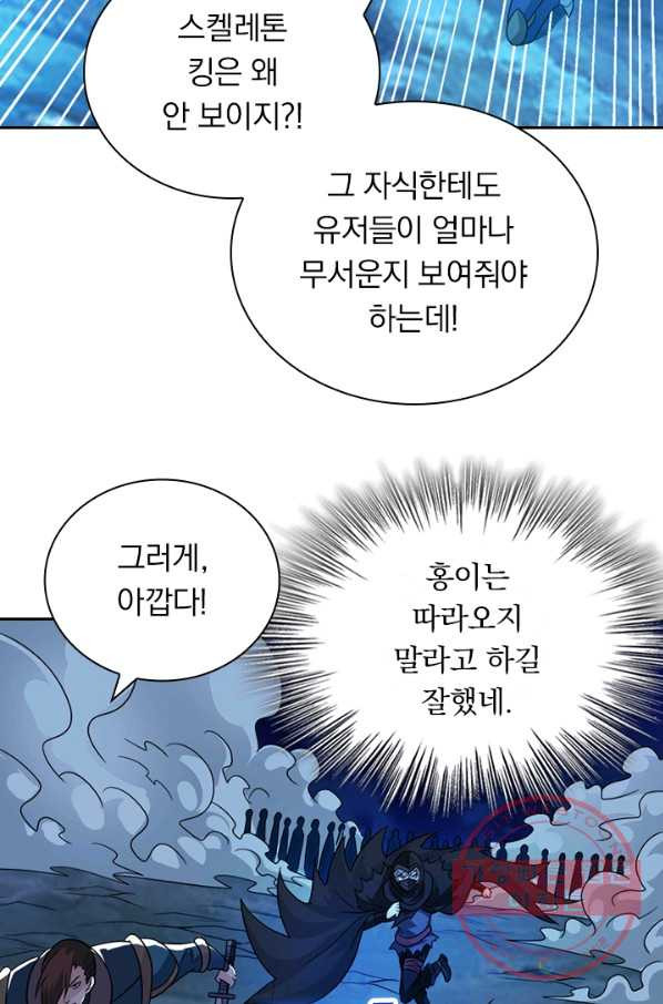 보스몹은 죽을수록 강해진다 110화 - 웹툰 이미지 46