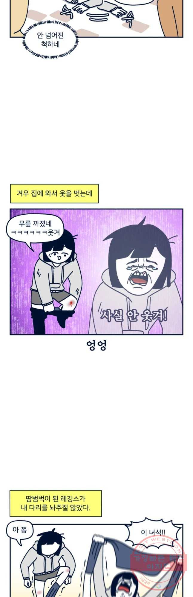 슬프게도 이게 내 인생 시즌2 91화 여러분이 운동 좀 하라 글래서 했는데 그것 - 웹툰 이미지 5