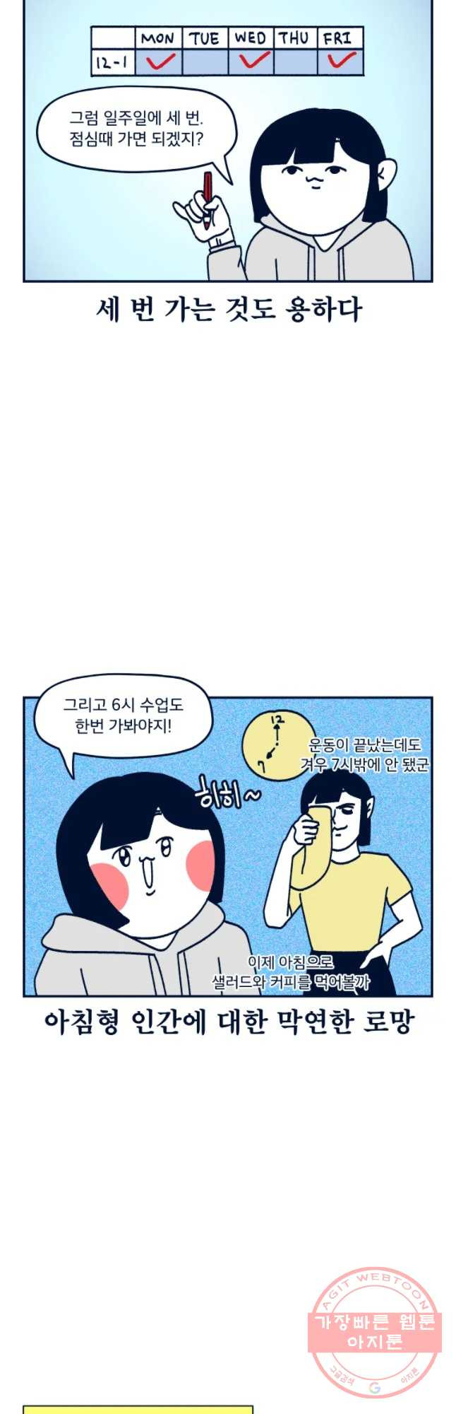 슬프게도 이게 내 인생 시즌2 91화 여러분이 운동 좀 하라 글래서 했는데 그것 - 웹툰 이미지 11