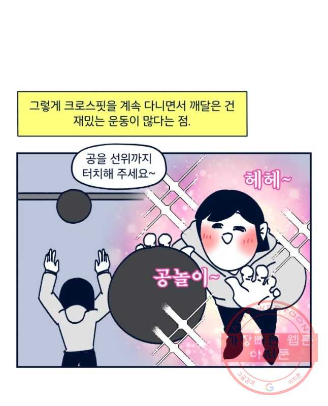 슬프게도 이게 내 인생 시즌2 91화 여러분이 운동 좀 하라 글래서 했는데 그것 - 웹툰 이미지 15