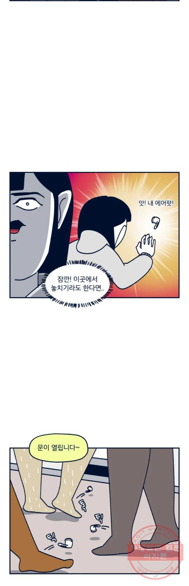 슬프게도 이게 내 인생 시즌2 92화 얼빵한 사람 - 웹툰 이미지 21