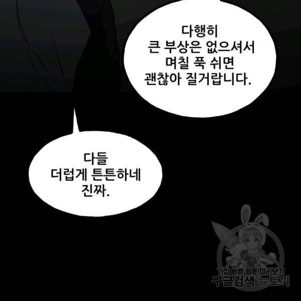 철보: [빌런] 141화 - 웹툰 이미지 10