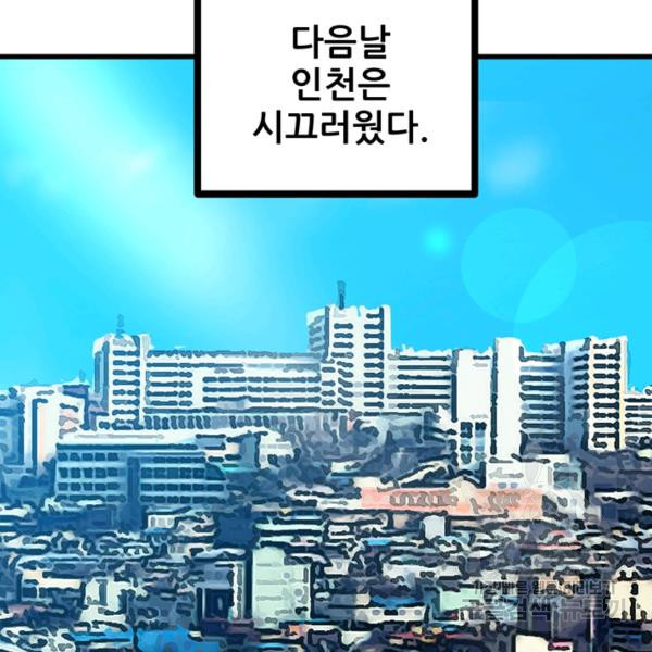 철보: [빌런] 141화 - 웹툰 이미지 108