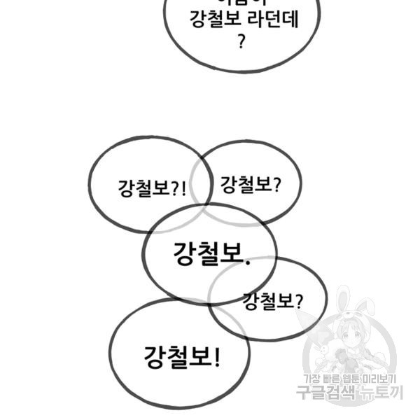 철보: [빌런] 141화 - 웹툰 이미지 116