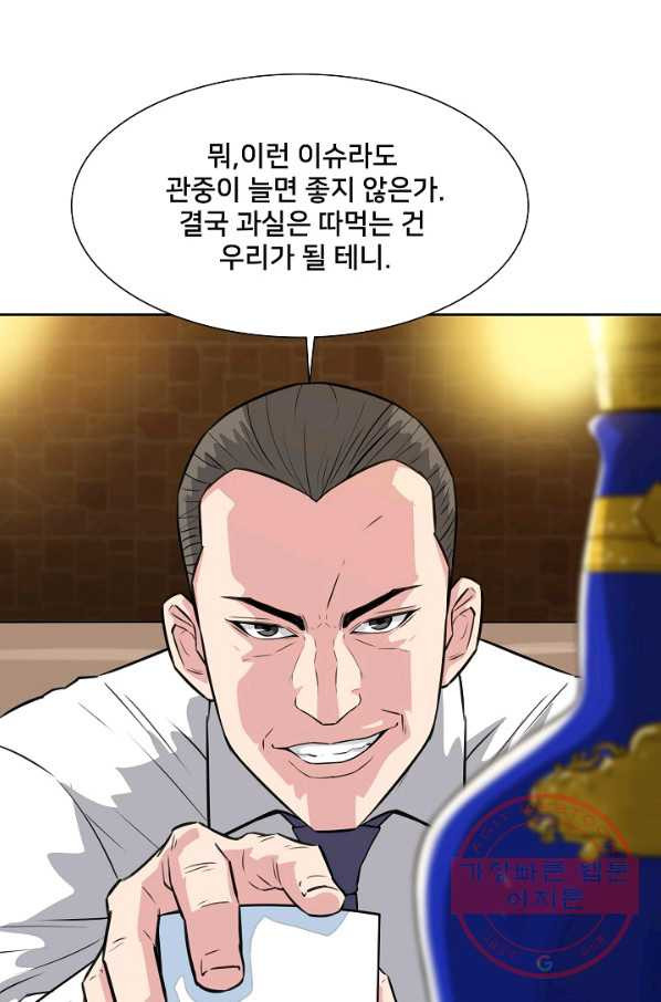 폭군의 필드 14화 - 웹툰 이미지 16