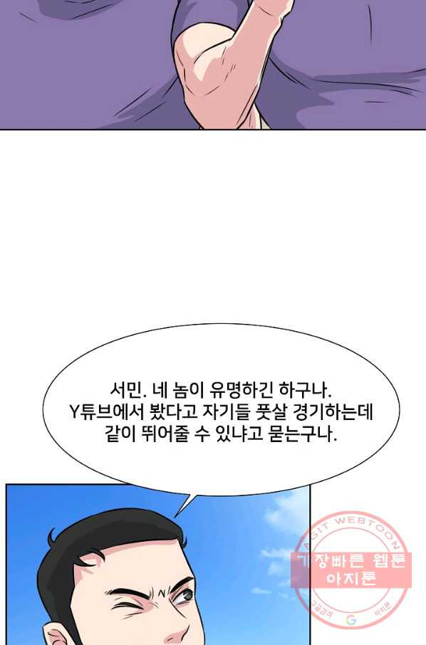 폭군의 필드 14화 - 웹툰 이미지 32