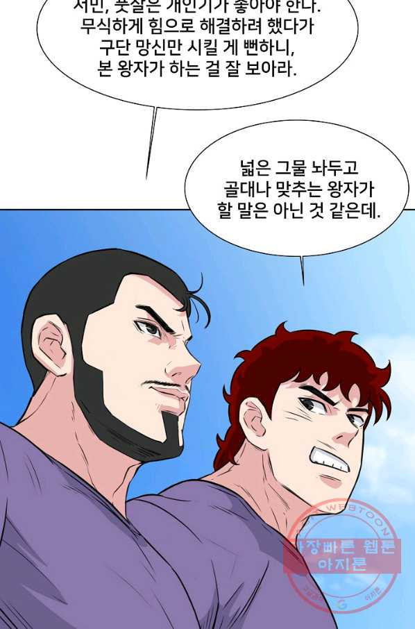 폭군의 필드 14화 - 웹툰 이미지 37