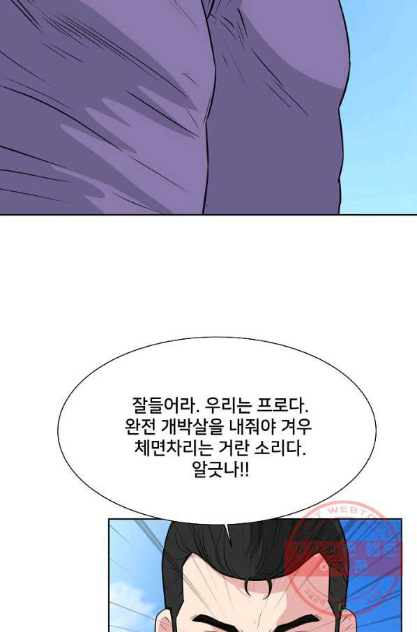 폭군의 필드 14화 - 웹툰 이미지 38