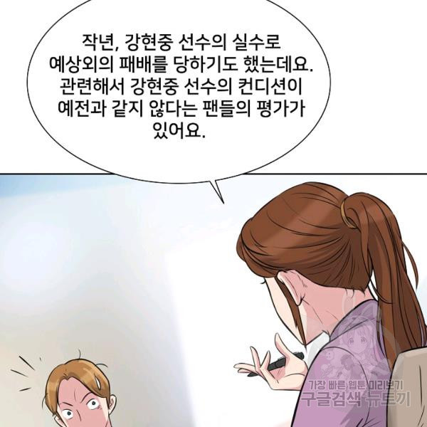 폭군의 필드 15화 - 웹툰 이미지 84