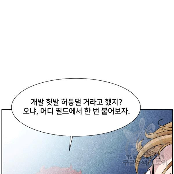 폭군의 필드 15화 - 웹툰 이미지 97