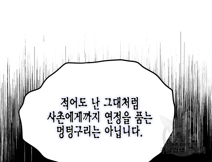 다행인지 불행인지 61화 - 웹툰 이미지 27