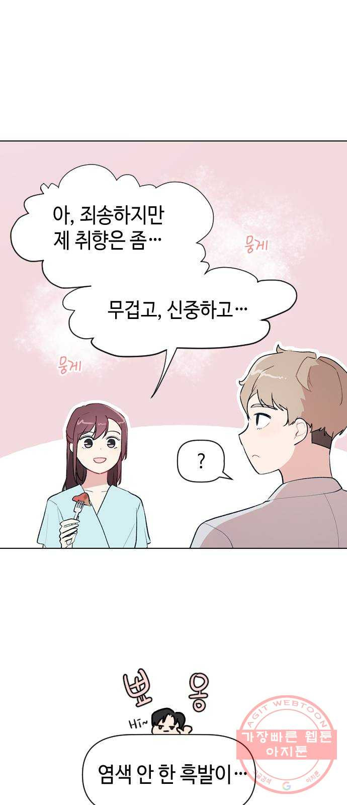 거래하실래요? 16화 - 웹툰 이미지 4