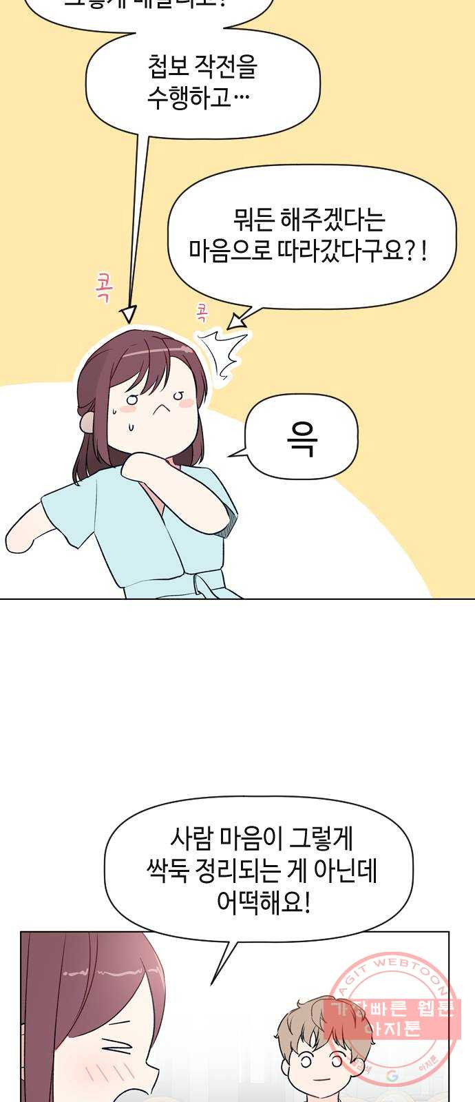 거래하실래요? 16화 - 웹툰 이미지 10