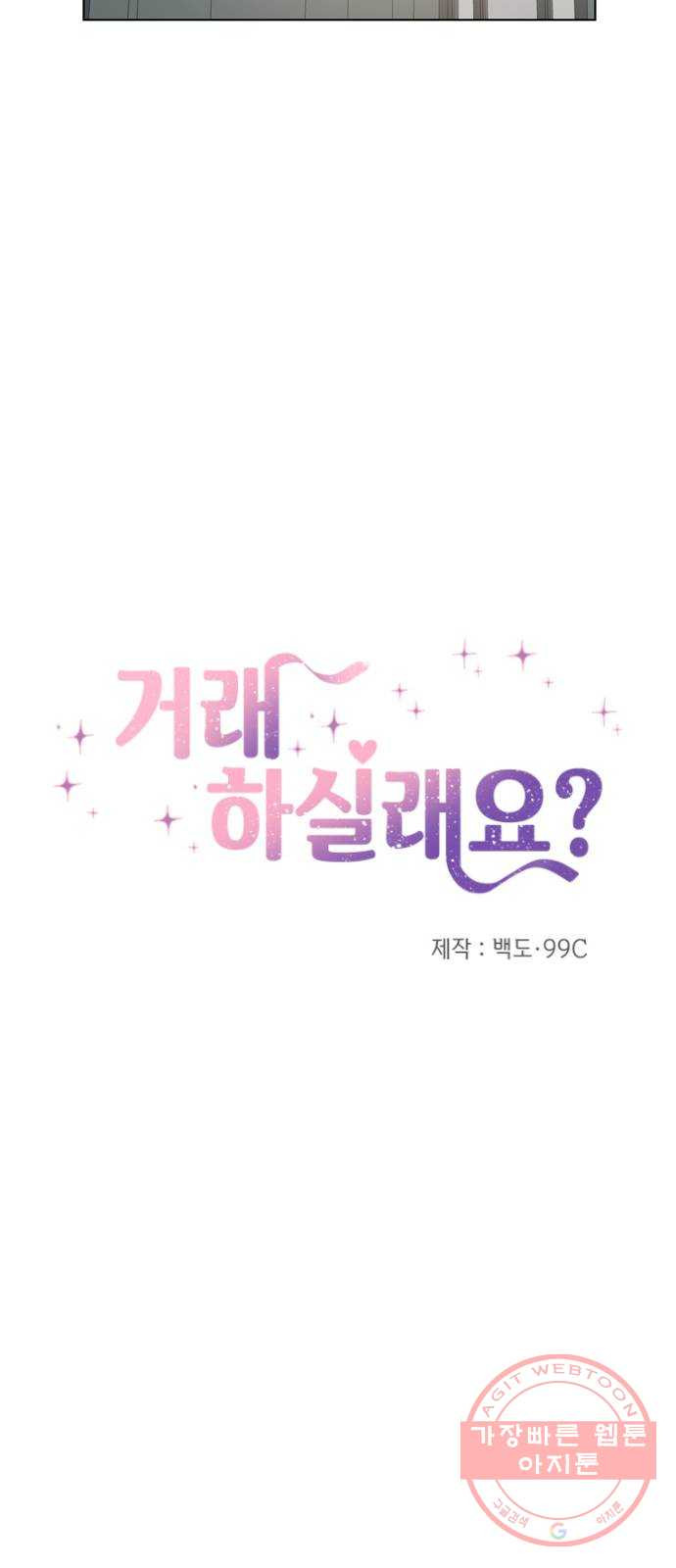 거래하실래요? 16화 - 웹툰 이미지 14