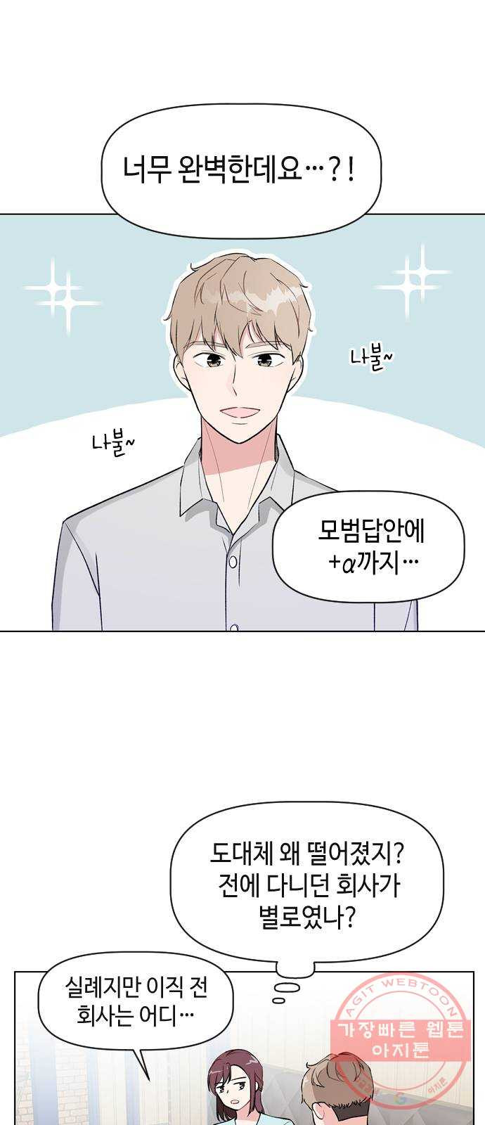 거래하실래요? 16화 - 웹툰 이미지 18