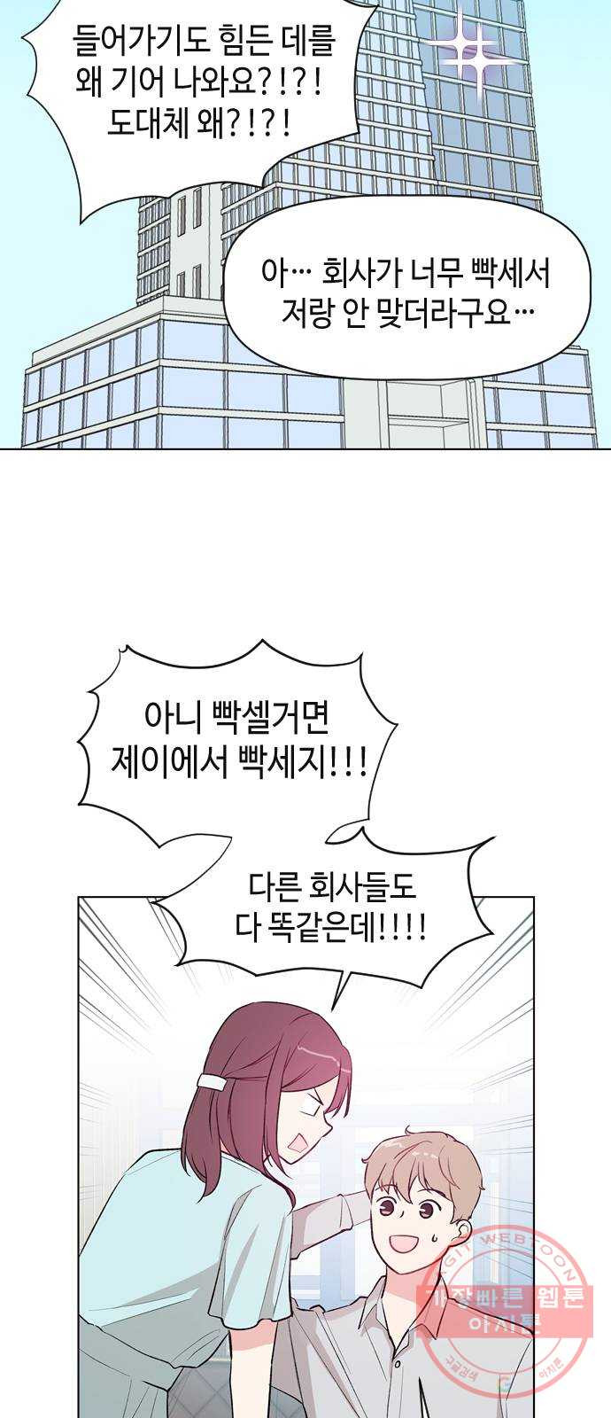 거래하실래요? 16화 - 웹툰 이미지 21