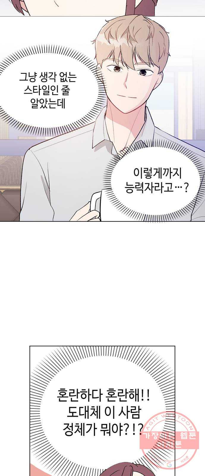 거래하실래요? 16화 - 웹툰 이미지 24