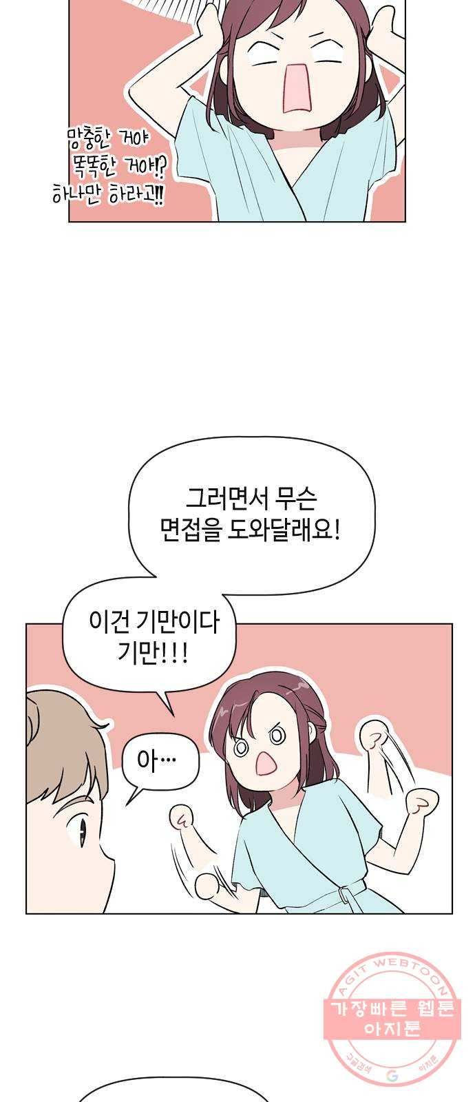 거래하실래요? 16화 - 웹툰 이미지 25