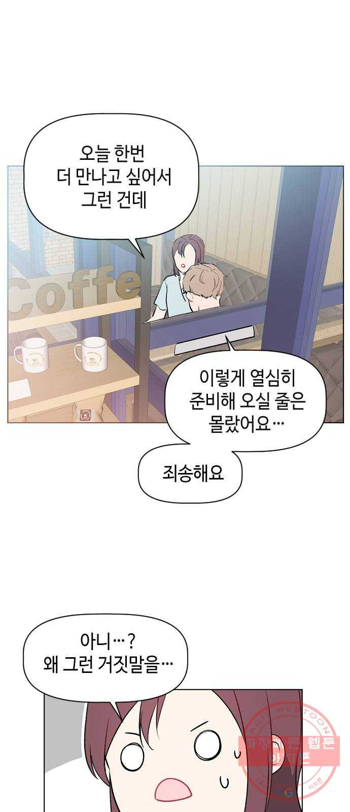 거래하실래요? 16화 - 웹툰 이미지 27