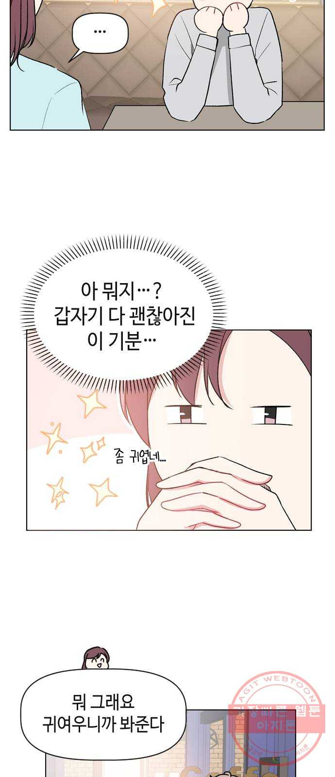 거래하실래요? 16화 - 웹툰 이미지 30