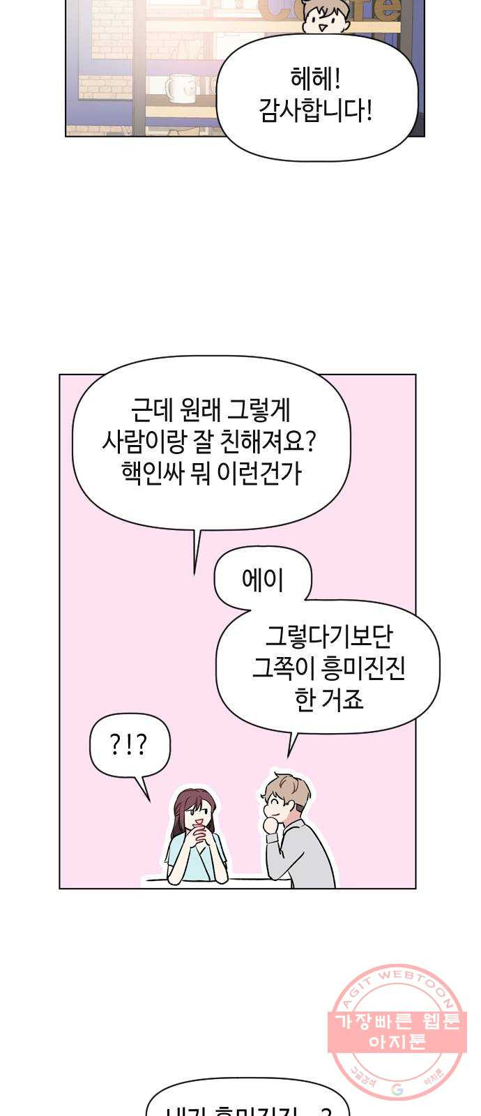 거래하실래요? 16화 - 웹툰 이미지 31