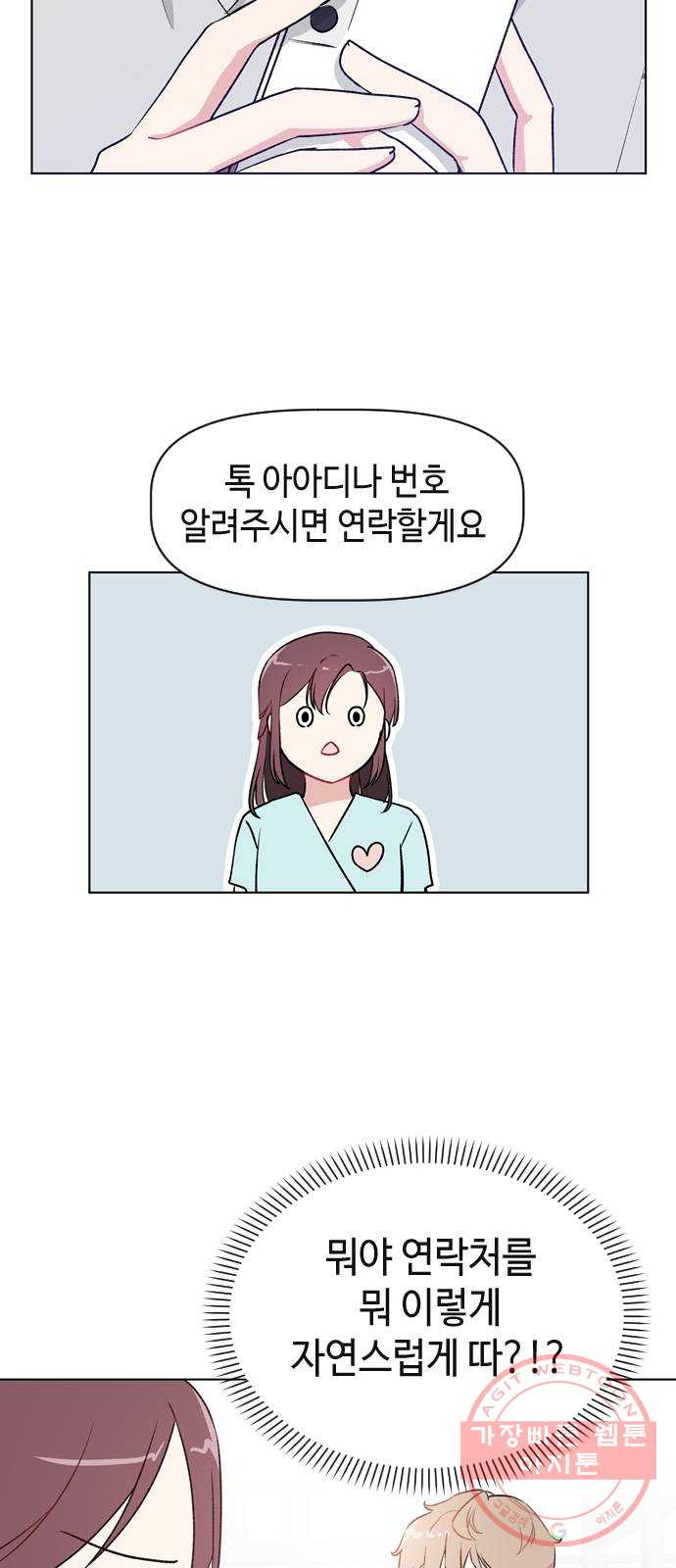 거래하실래요? 16화 - 웹툰 이미지 33