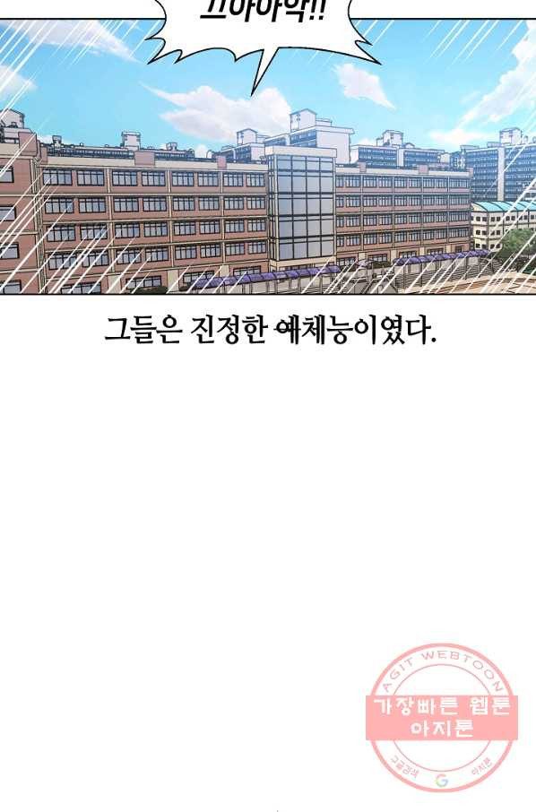 변신합시다 10화 - 웹툰 이미지 85