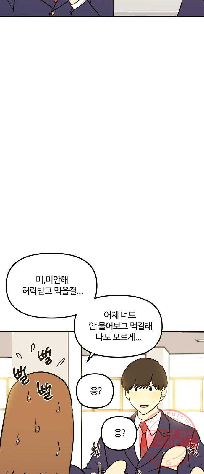 랑데뷰 9화 액션리액션(2) - 웹툰 이미지 19