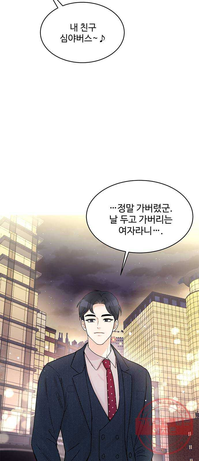 보스의 노골적 취향 8화 - 웹툰 이미지 51