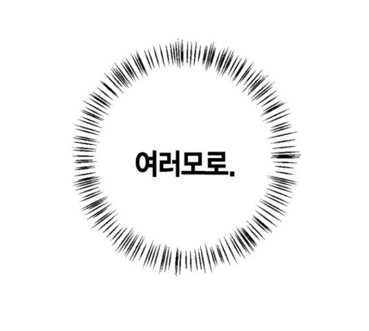 곱게 키웠더니, 짐승 54화 - 웹툰 이미지 36