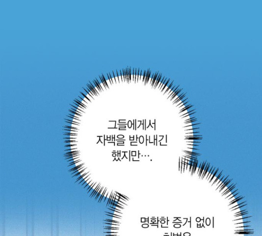 곱게 키웠더니, 짐승 54화 - 웹툰 이미지 55