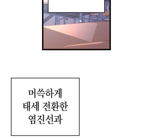 살아남은 로맨스 45화 - 웹툰 이미지 2