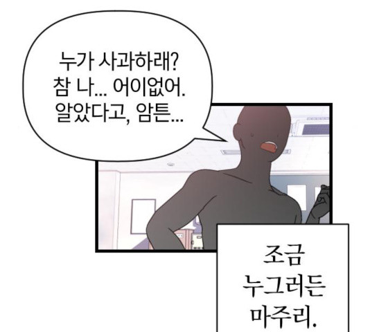 살아남은 로맨스 45화 - 웹툰 이미지 4