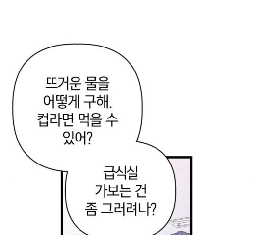 살아남은 로맨스 45화 - 웹툰 이미지 7